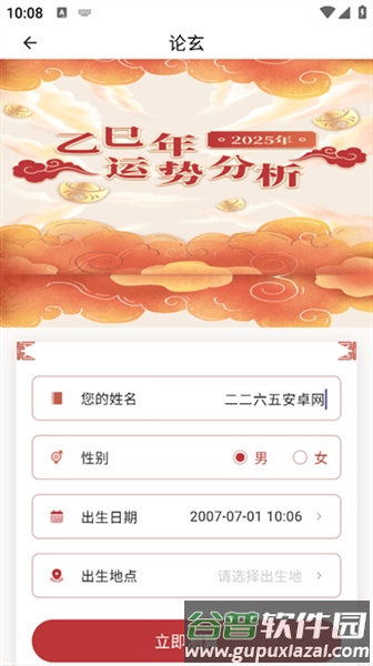 论玄排盘app截图2