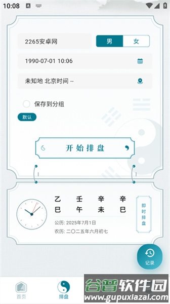 论玄排盘app截图3