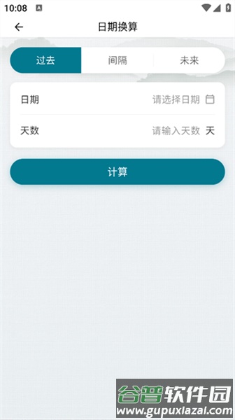 论玄排盘app截图4