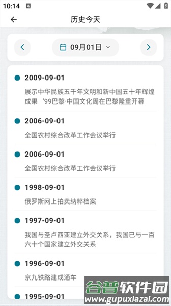 论玄排盘app截图5