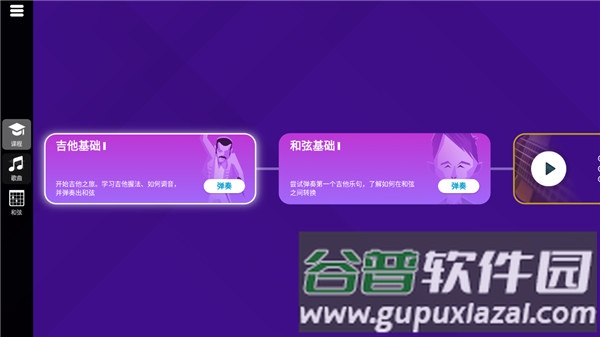 SimplyGuitarvip会员解锁版截图2