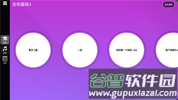 SimplyGuitarvip会员解锁版截图3
