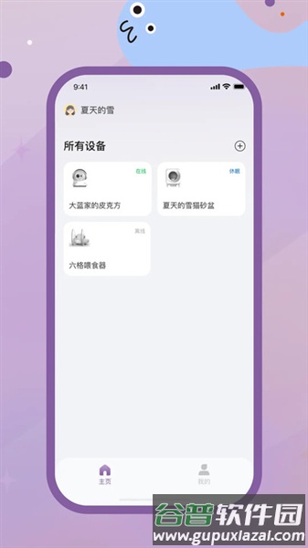 趴趴爪宠物app截图1