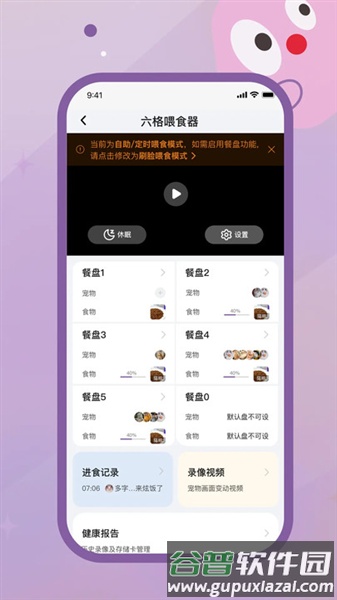趴趴爪宠物app截图2