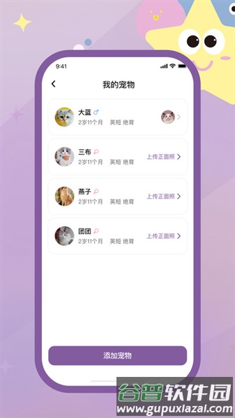 趴趴爪宠物app截图3