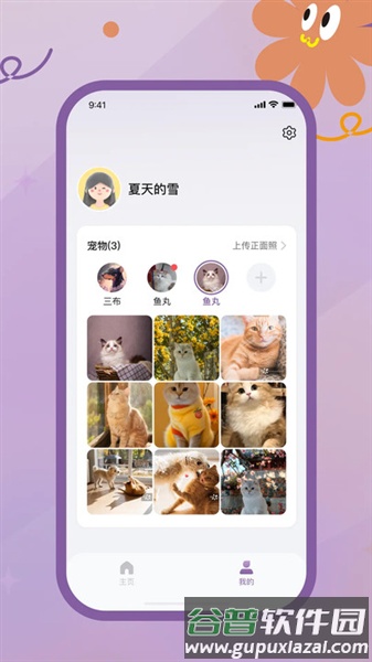 趴趴爪宠物app截图4