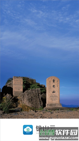 铅山云截图1