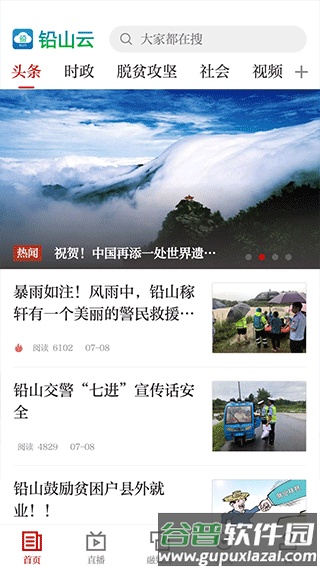 铅山云截图2