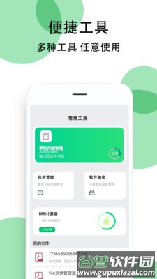 豌豆手机助手安卓版截图4