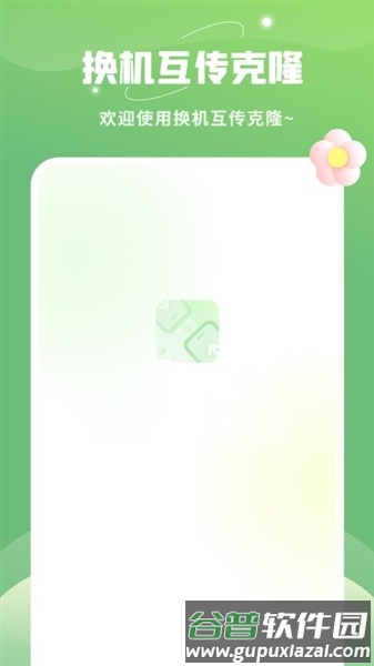 平板克隆app截图1