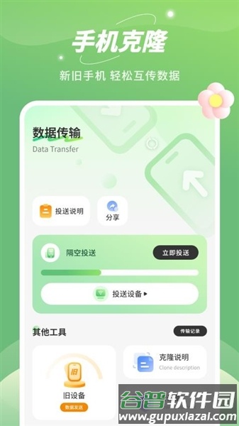 平板克隆app截图2