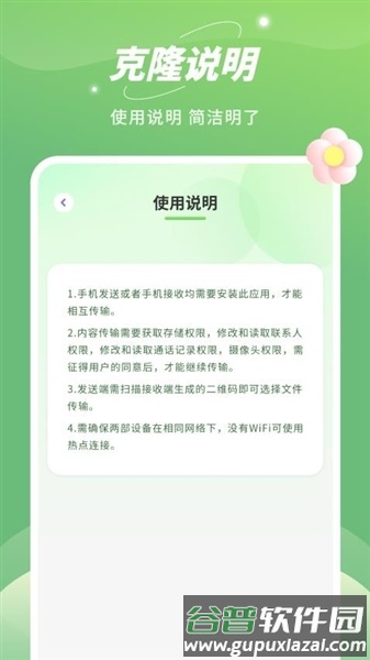 平板克隆app截图3