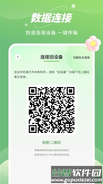 平板克隆app截图4