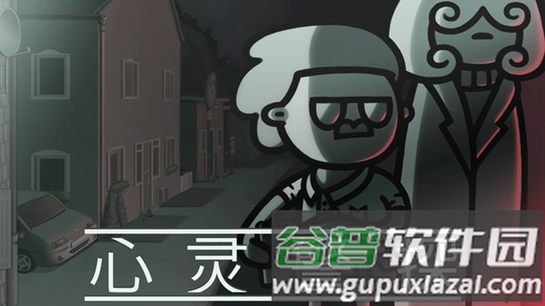 心灵警探安卓版截图3