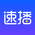 速播安卓版v1.5.2