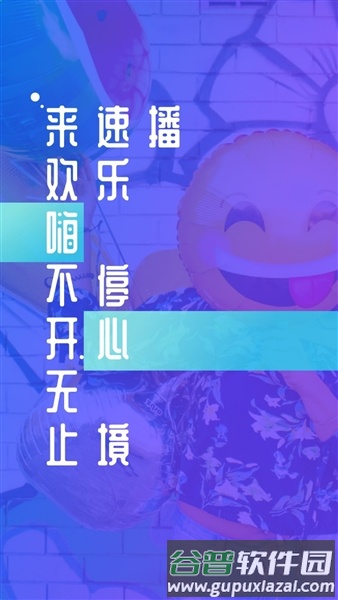 速播安卓版截图1