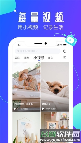 速播安卓版截图2