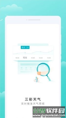 三彩天气app最新版截图1