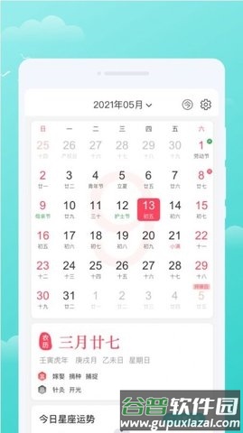 三彩天气app最新版截图2