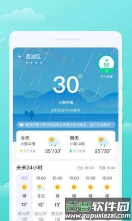三彩天气app最新版截图3