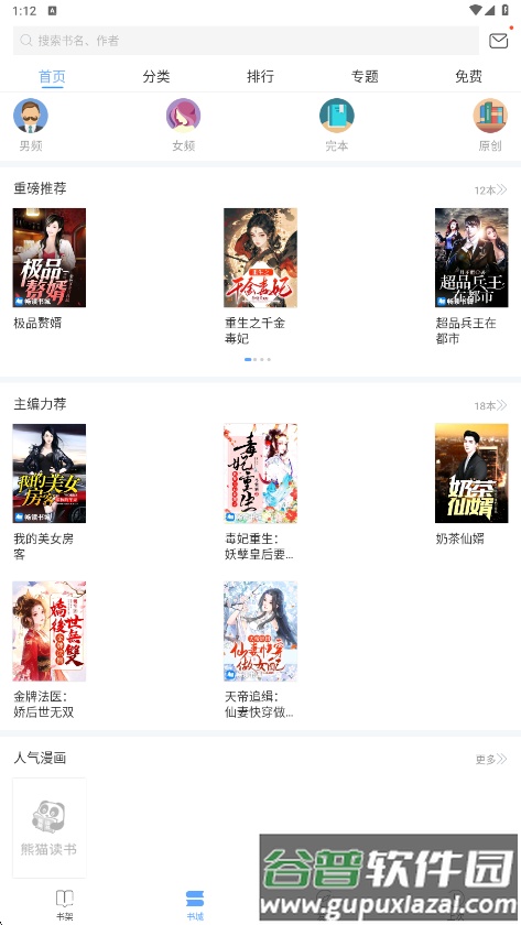 小安读书官方版截图2