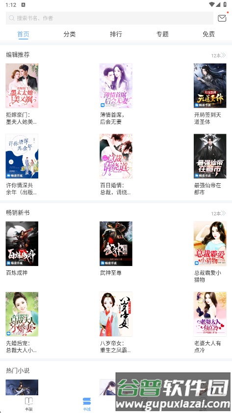 小安读书官方版截图3