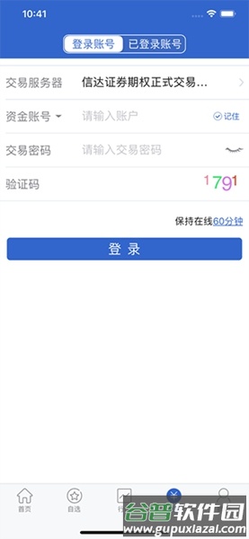 信达期权手机版安卓版截图1