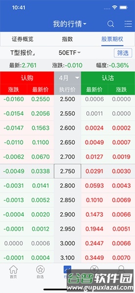 信达期权手机版安卓版截图2