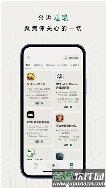 知了追踪安卓版截图1