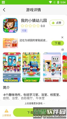 汇游乐园app截图5
