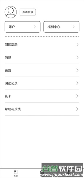 掌阅精选墨水屏版官方版截图1
