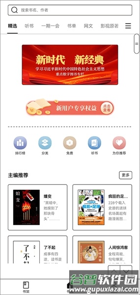 掌阅精选墨水屏版官方版截图3