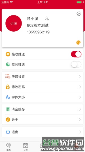 小天办公安卓手机版截图1