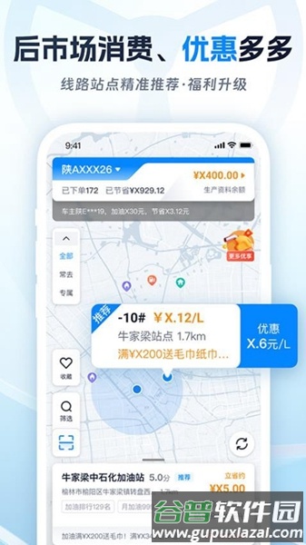 佬司机车主版最新版本截图2