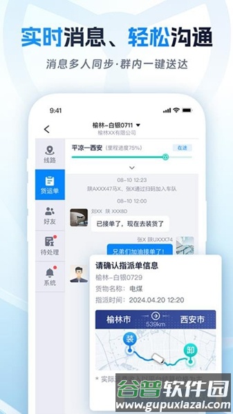 佬司机车主版最新版本截图3