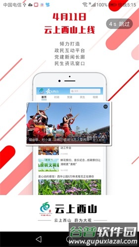 云上西山客户端截图1