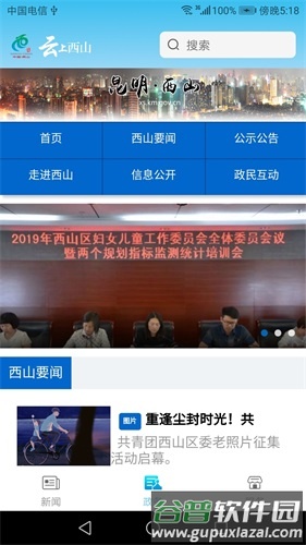 云上西山客户端截图2