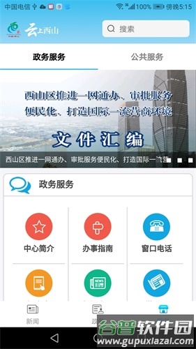 云上西山客户端截图3