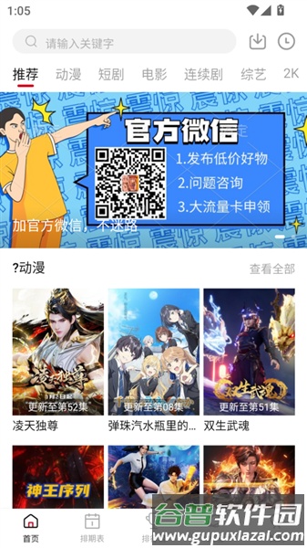 空气屋APP安卓版截图3