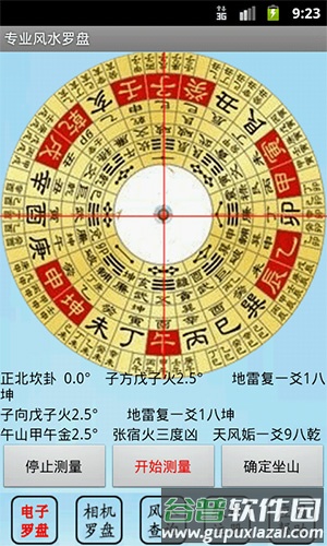 专业罗盘风水5.1免费版截图1
