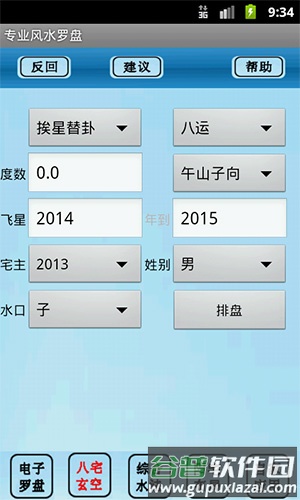 专业罗盘风水5.1免费版截图3