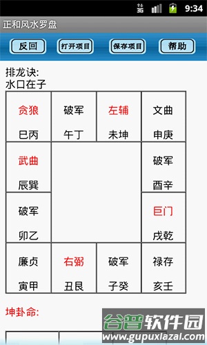 专业罗盘风水5.1免费版截图4