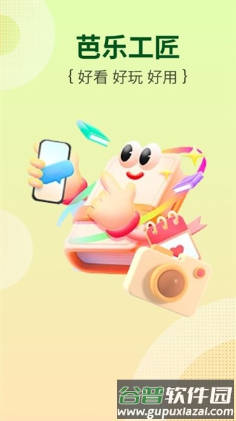 芭乐工匠盒app官方版截图1