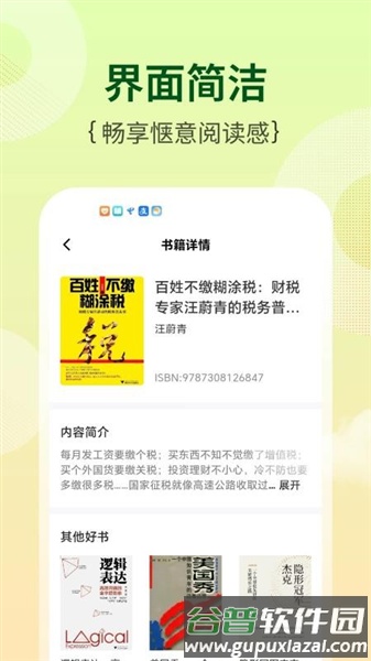 芭乐工匠盒app官方版截图4