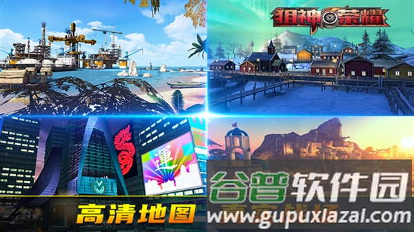 狙神荣耀离线版截图3