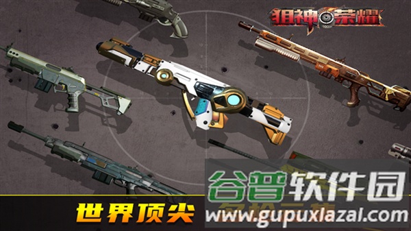 狙神荣耀离线版截图5