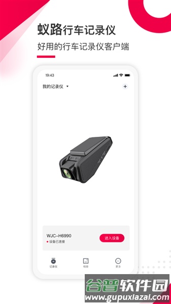 蚁路行车记录仪app安卓版截图1