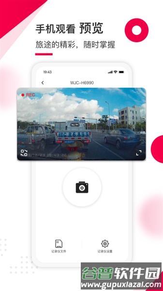 蚁路行车记录仪app安卓版截图3