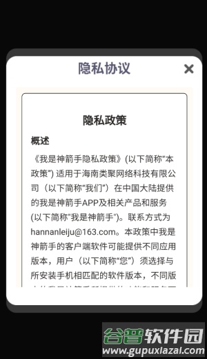 我是神箭手赚钱小游戏截图1