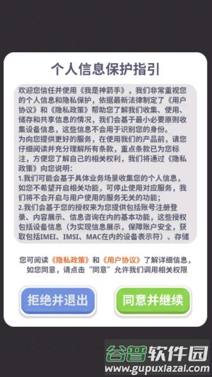 我是神箭手赚钱小游戏截图3
